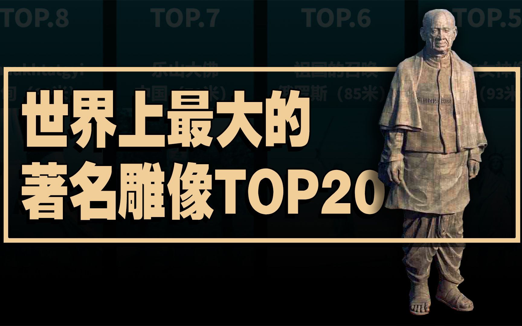 盘点世界上最大的著名雕像TOP20哔哩哔哩bilibili