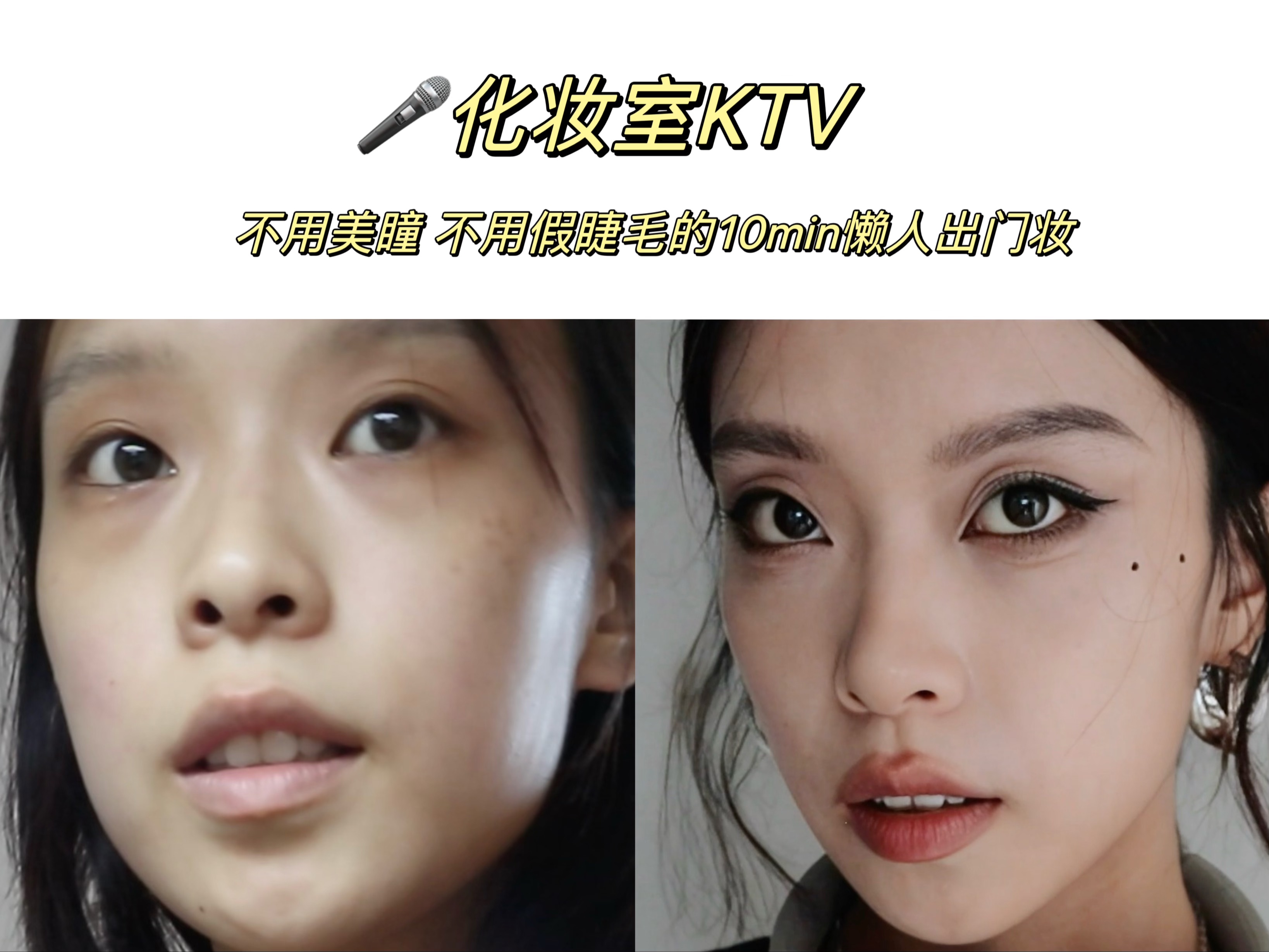 化妆室ktv|不用美瞳假睫毛的10分钟出门职场妆