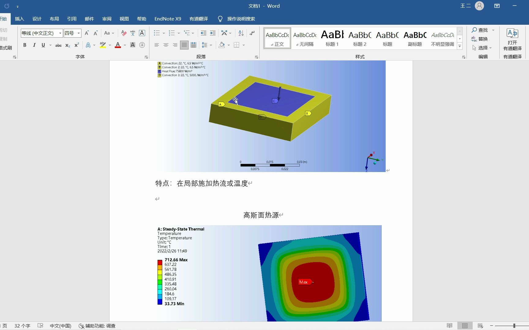 [图]workbench高斯面热源仿真（2）