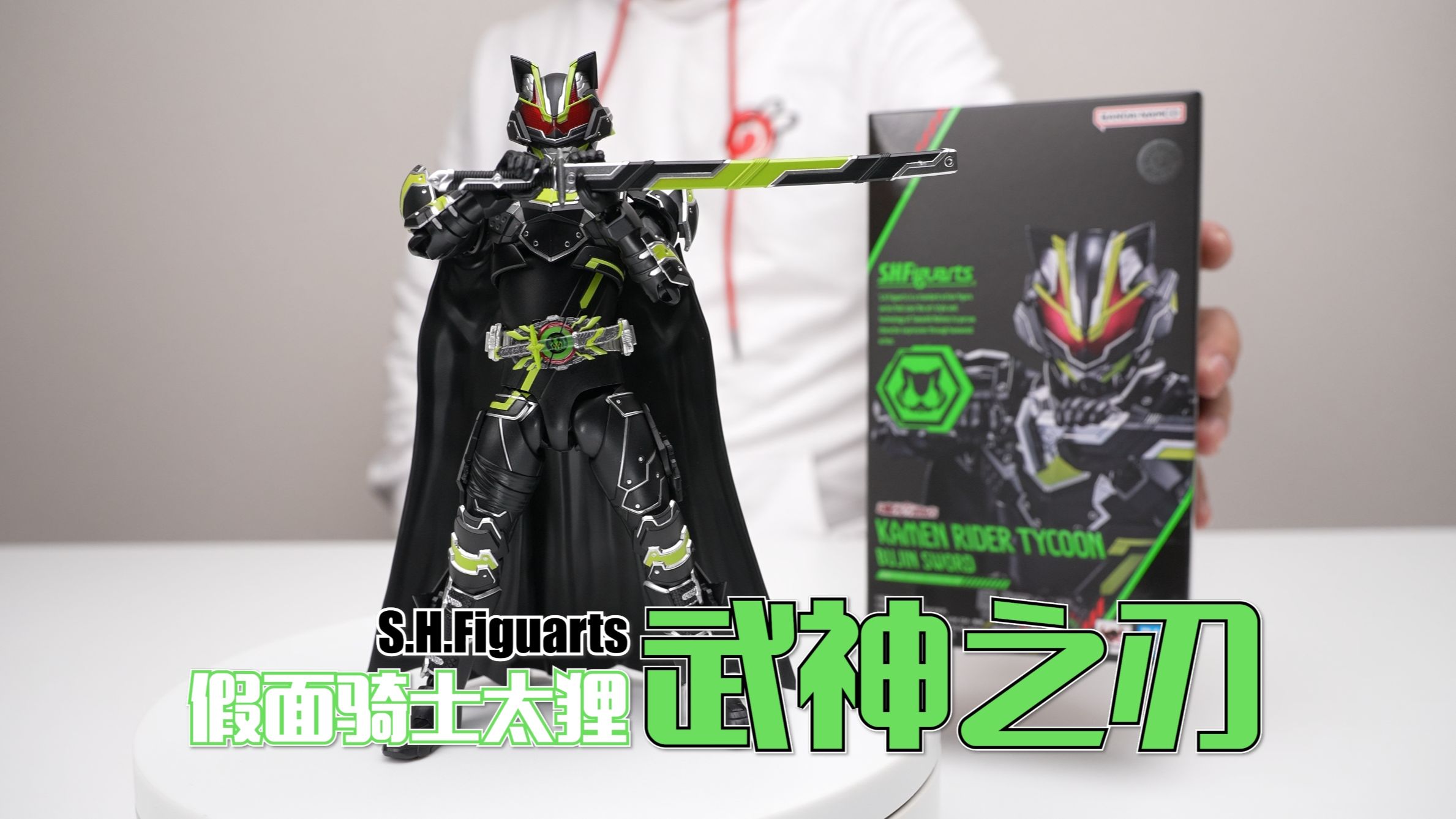 能偷懒的地方是一点都不放过啊!万代SHF 假面骑士太狸 武神之刃 开箱试玩-戴萌兔-戴萌兔-哔哩哔哩视频