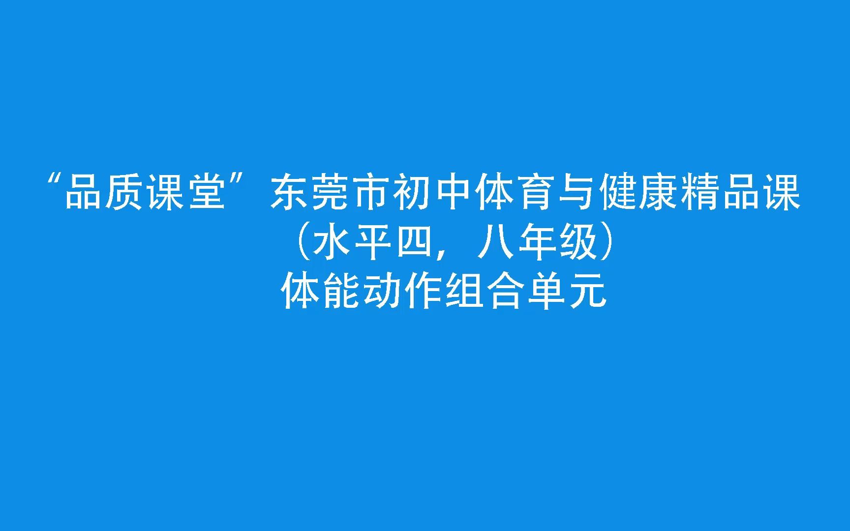 A中学李中华东莞市东城中学哔哩哔哩bilibili