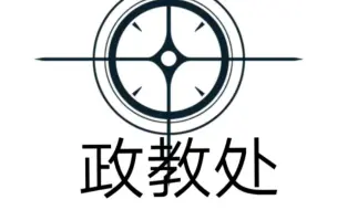 [碧蓝档案]把各校本土化翻译