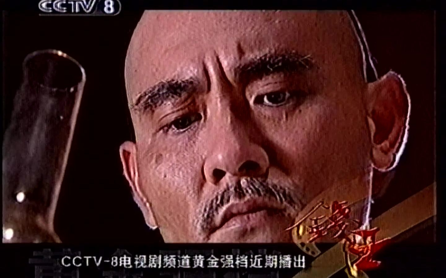 [图]2002.11.26 CCTV8播出的广告