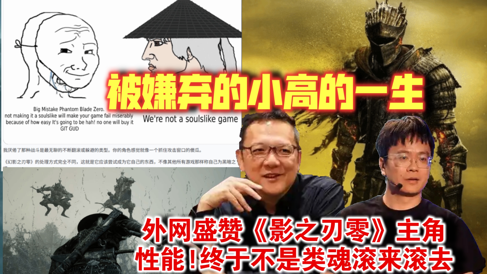 对小高积怨已久？外网盛赞《影之刃零》主角性能!终于不是类魂滚来滚去海报