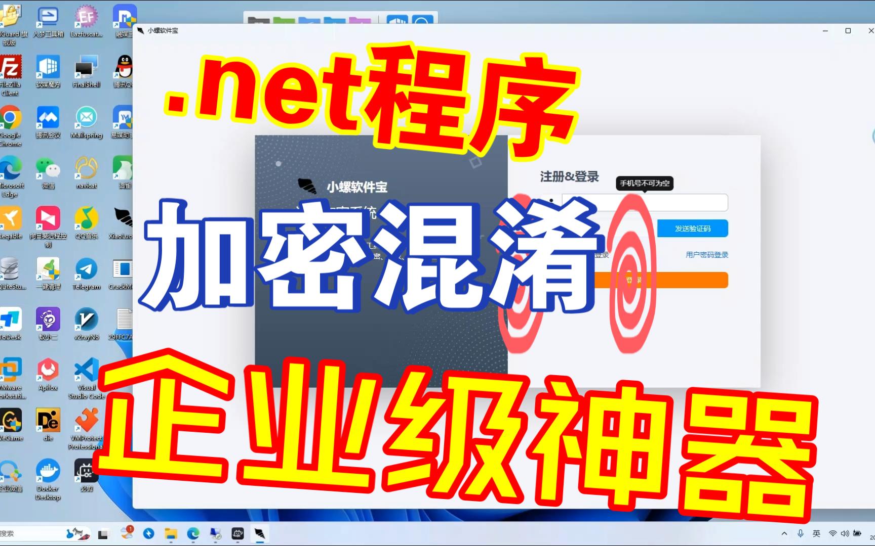 [软件初创者必备]企业级.NET加密混淆神器!集成强大DNGuard、EazFuscator等商业壳内核哔哩哔哩bilibili