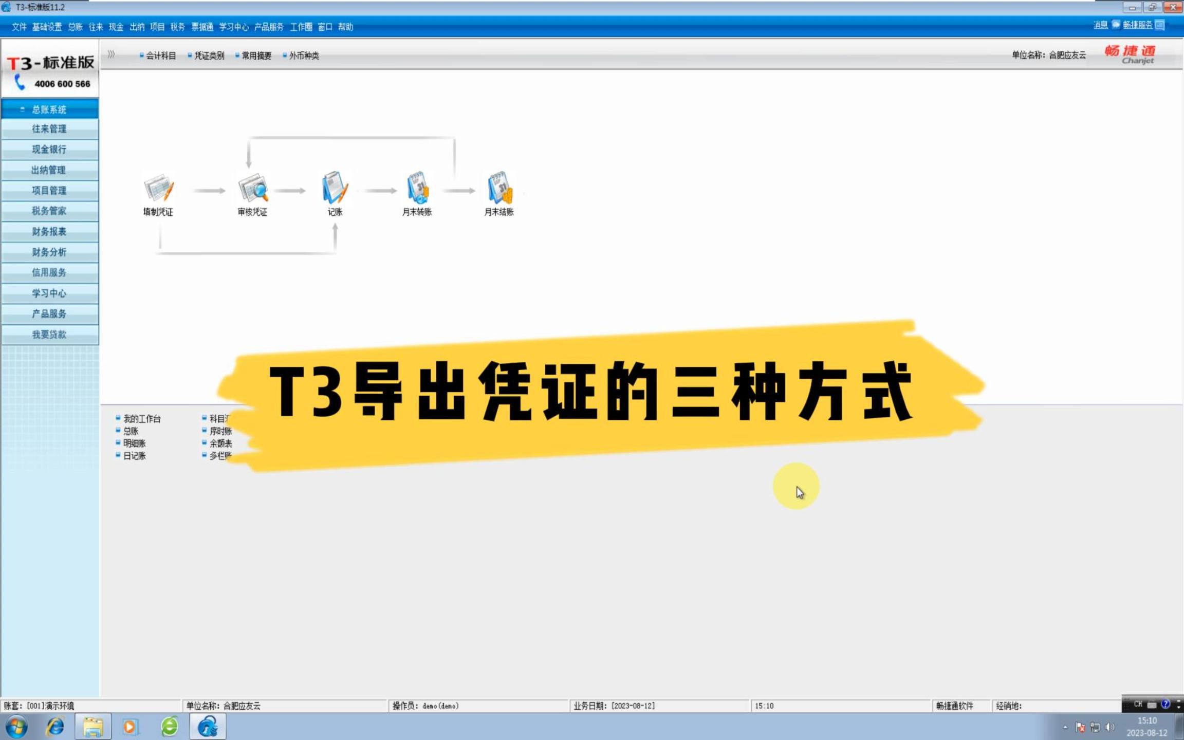 用友T3导出凭证的三种方式哔哩哔哩bilibili