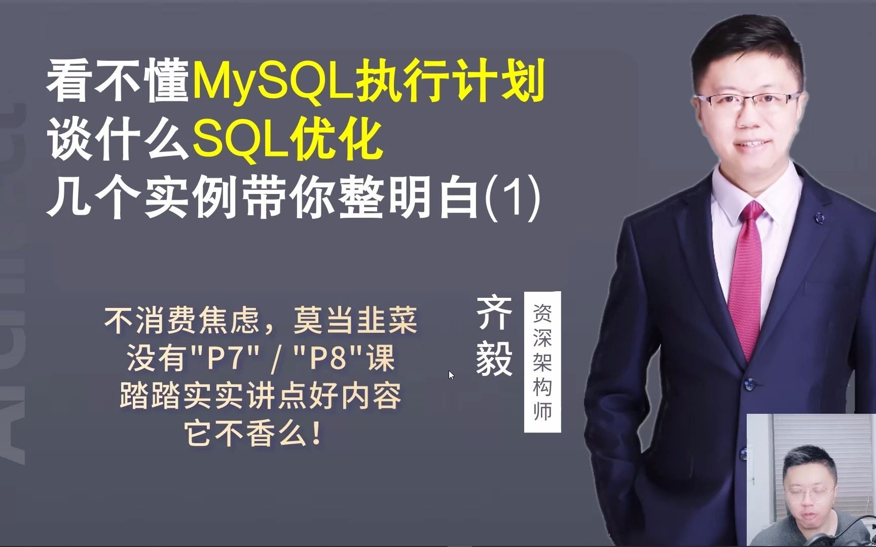 【IT老齐078】看不懂MySQL执行计划谈什么SQL优化,几个实例带你整明白(1)哔哩哔哩bilibili