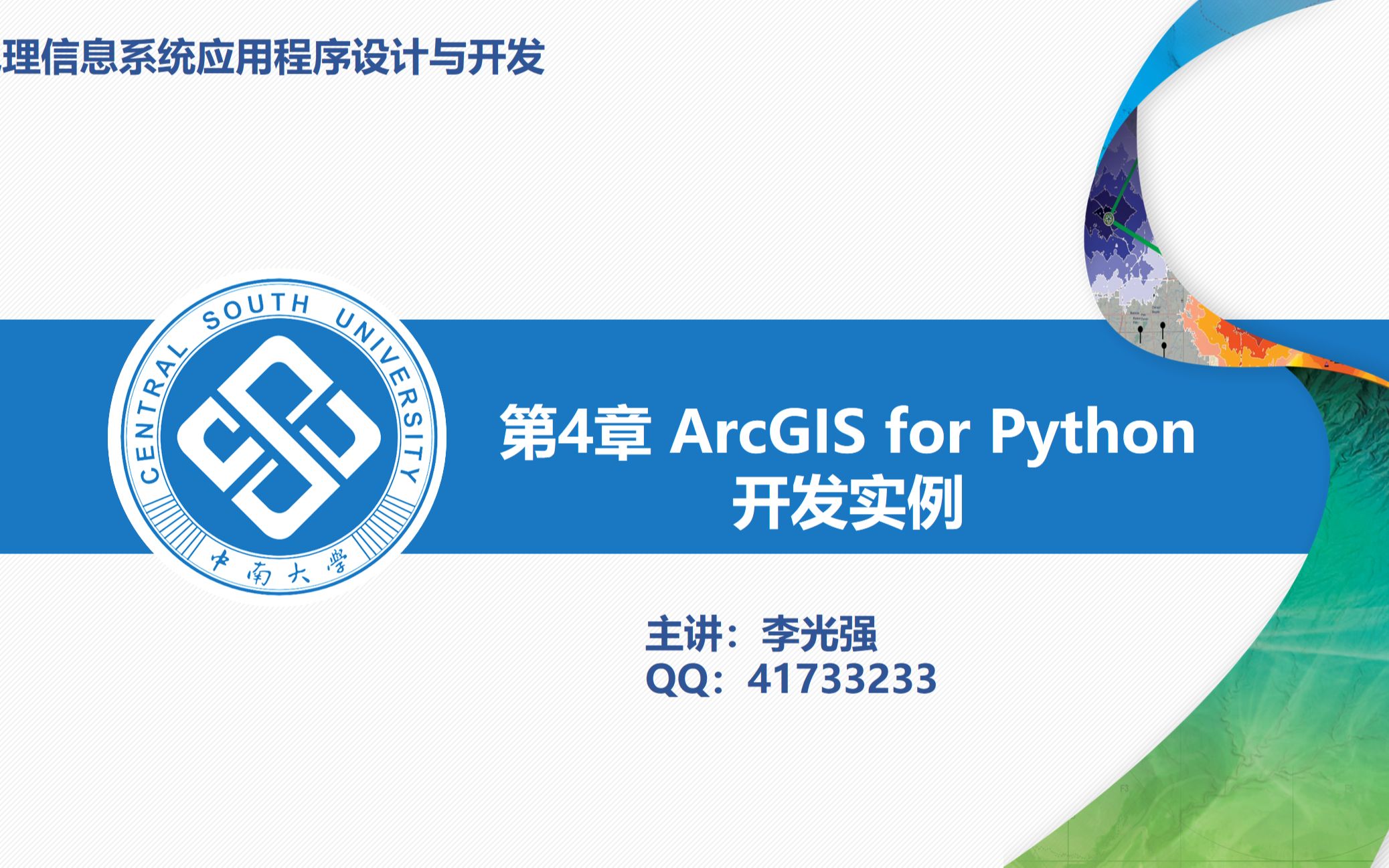 arcpy开发实例POI数据处理之DBSCAN哔哩哔哩bilibili