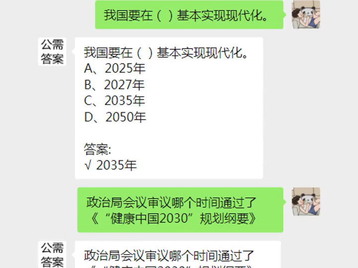 2024年安徽铜陵继续教育公需课考试题库答案hP哔哩哔哩bilibili