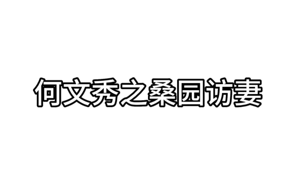 [图]小时候都没有意识到老妈这么会唱越剧