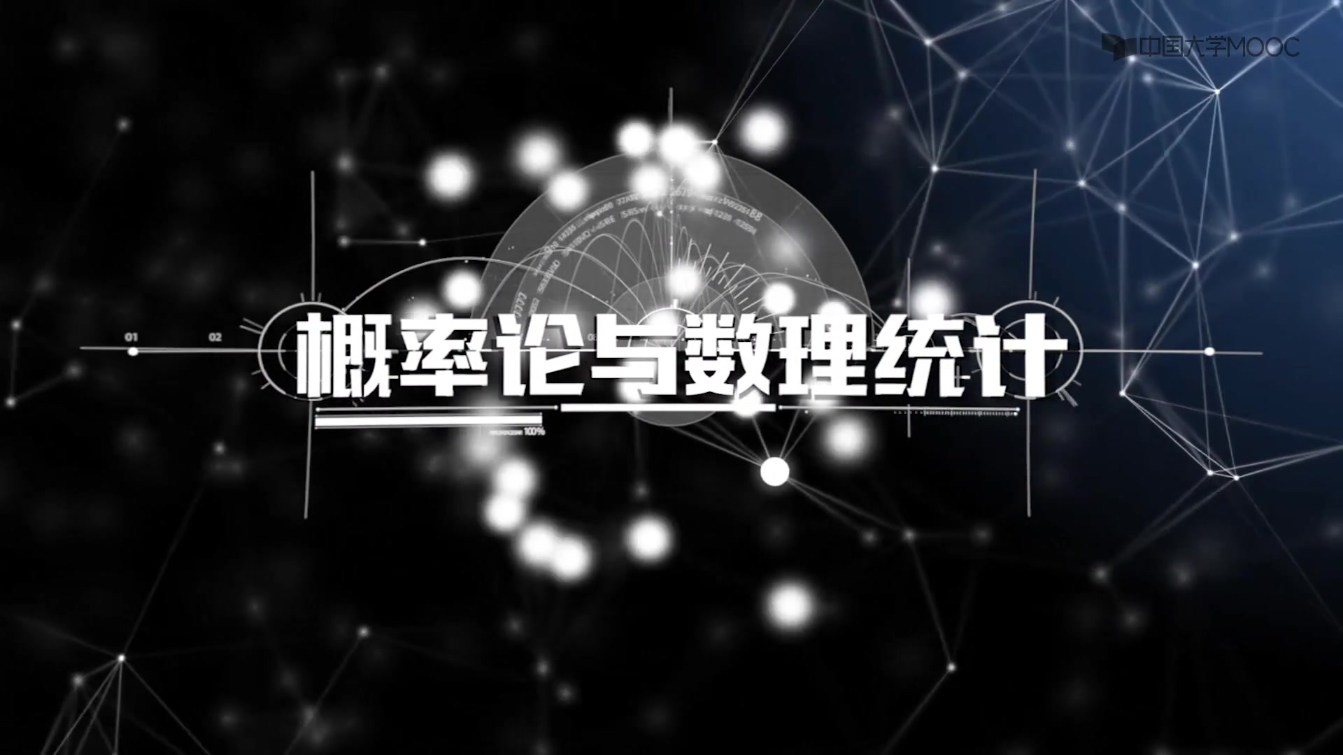 【理学】北京科技大学 《概率论与数理统计》哔哩哔哩bilibili