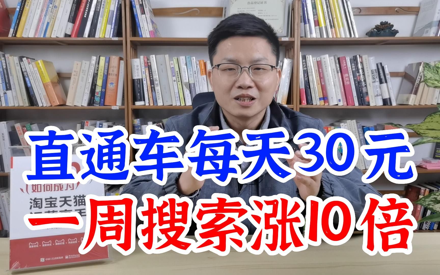 [图]直通车每日30元，一周搜索访客涨10倍还不止！