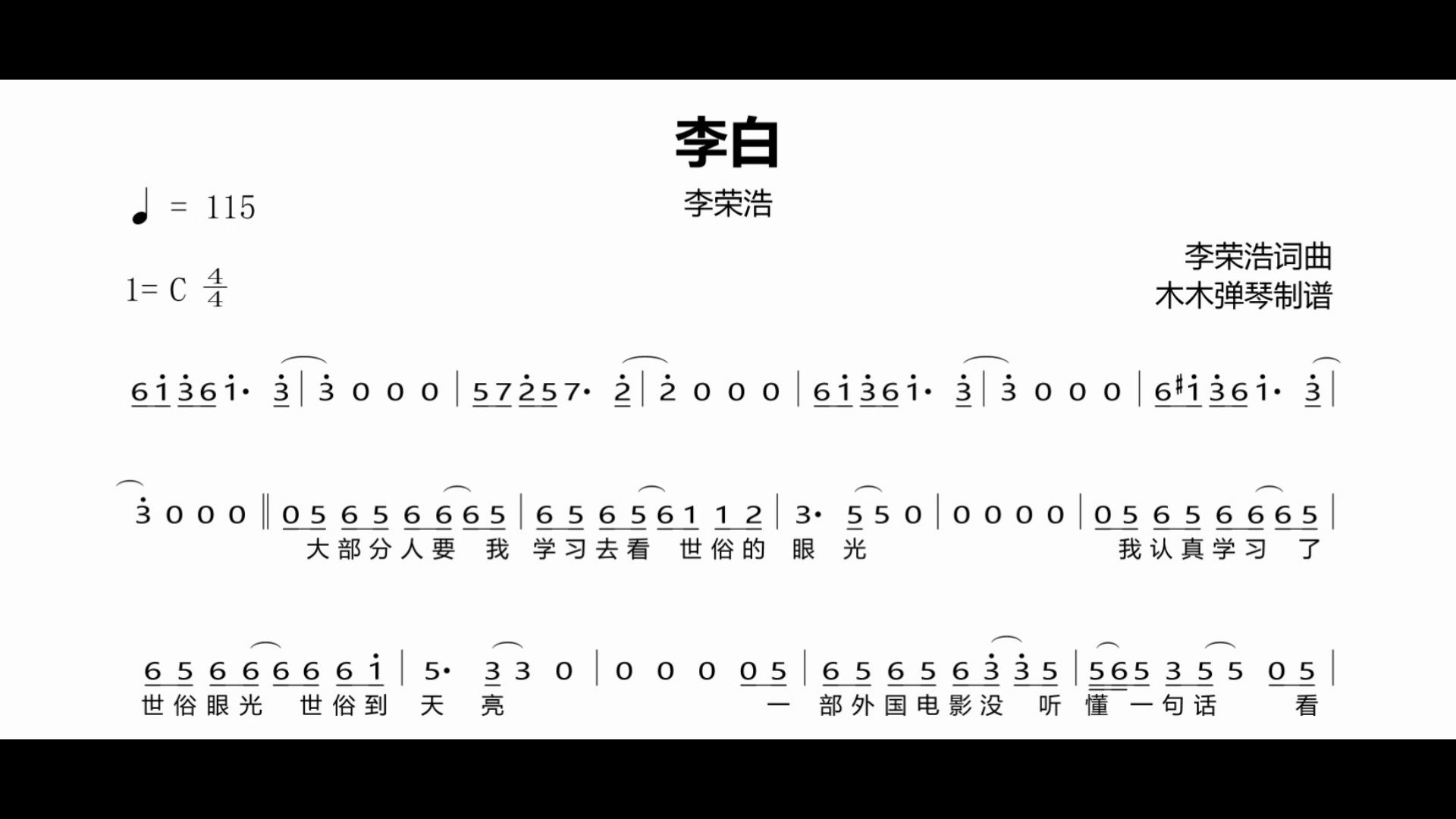 李荣浩《李白》简谱 钢琴谱 “你一天一口一个 亲爱的对方多么不流行的模样”哔哩哔哩bilibili