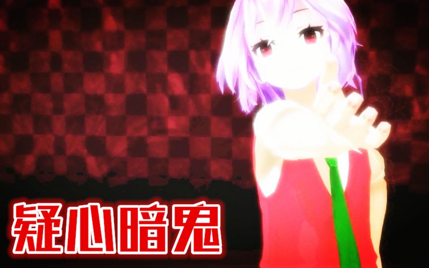 【MMD】沐非的疑心暗鬼【火力少年王5】哔哩哔哩bilibili