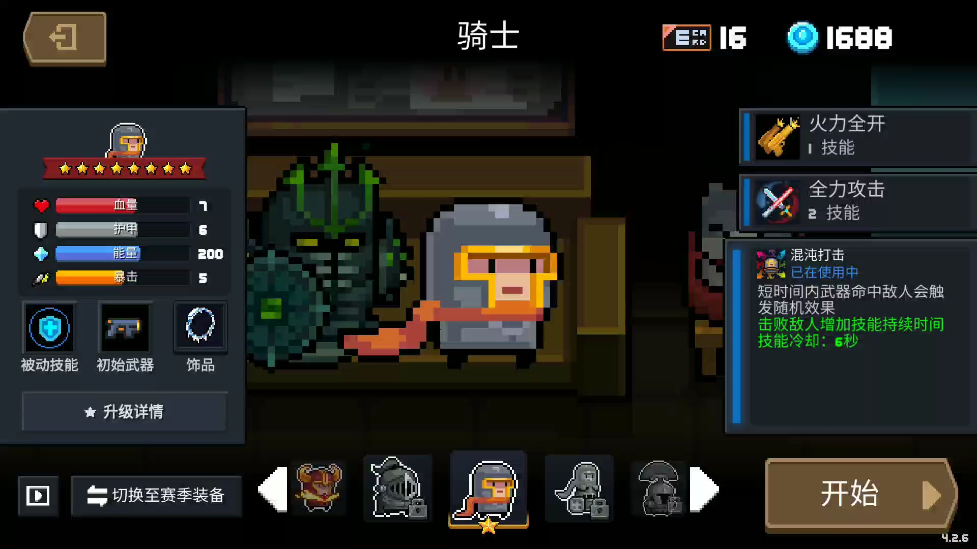 【元气骑士】 防火毒蛇之沙罗曼蛇