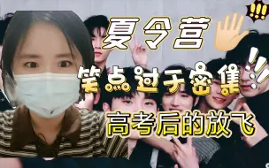 Download Video: 时代少年团（reaction）笑的我都要喘不上气的哈哈哈哈/时代夏令营5:时代曲苑杂坛大会