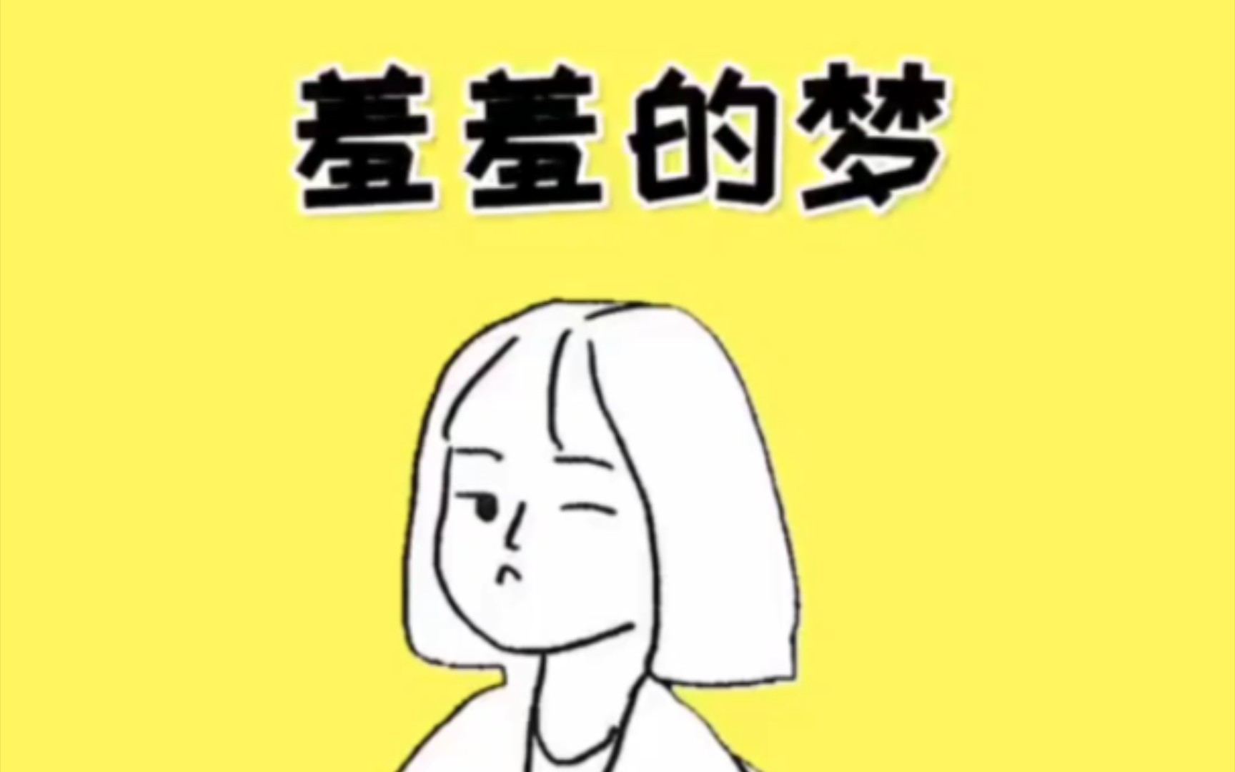 男女做羞羞的梦有何不同?哔哩哔哩bilibili