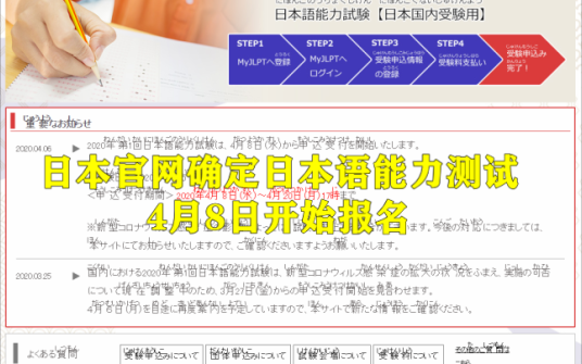 日本官网确定4月8日开始日本语能力测试(JLPT)报名,国内官网还没有消息哔哩哔哩bilibili