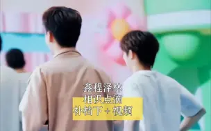 Télécharger la video: ［丁程鑫×吴泽林］［鑫程泽林］因为懂得，所以慈悲。在他面前真的安心做弟弟［下视频重传⭕/补档专用］