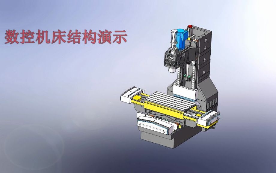 爱剪辑数控机床结构演示视频哔哩哔哩bilibili