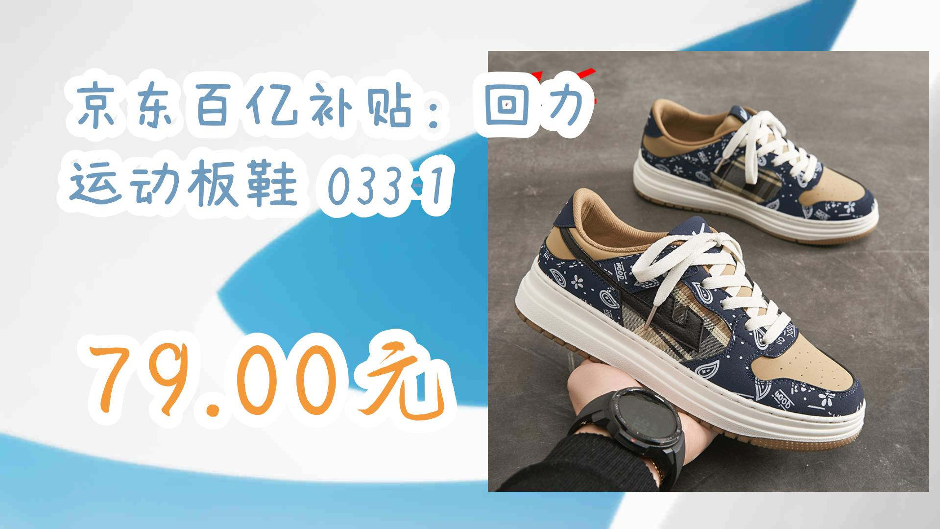 京东百亿补贴:回力 运动板鞋 033