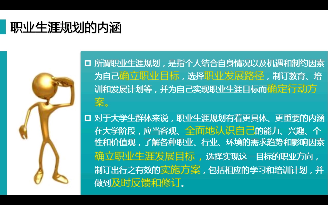 大学生职业生涯(1)规划哔哩哔哩bilibili