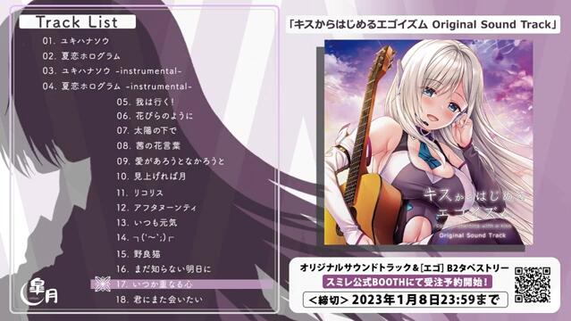 キスからはじめるエゴイズム』Original Sound Track 試聴用動画_哔哩哔