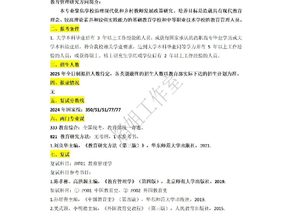 25湖南文理学院教育管理考研分析哔哩哔哩bilibili