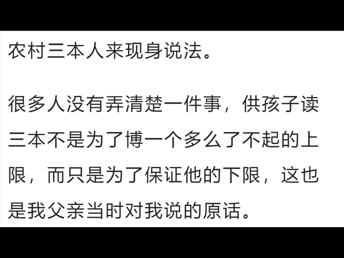 普通农民花十几万供孩子上了一个三本的意义是什么?哔哩哔哩bilibili