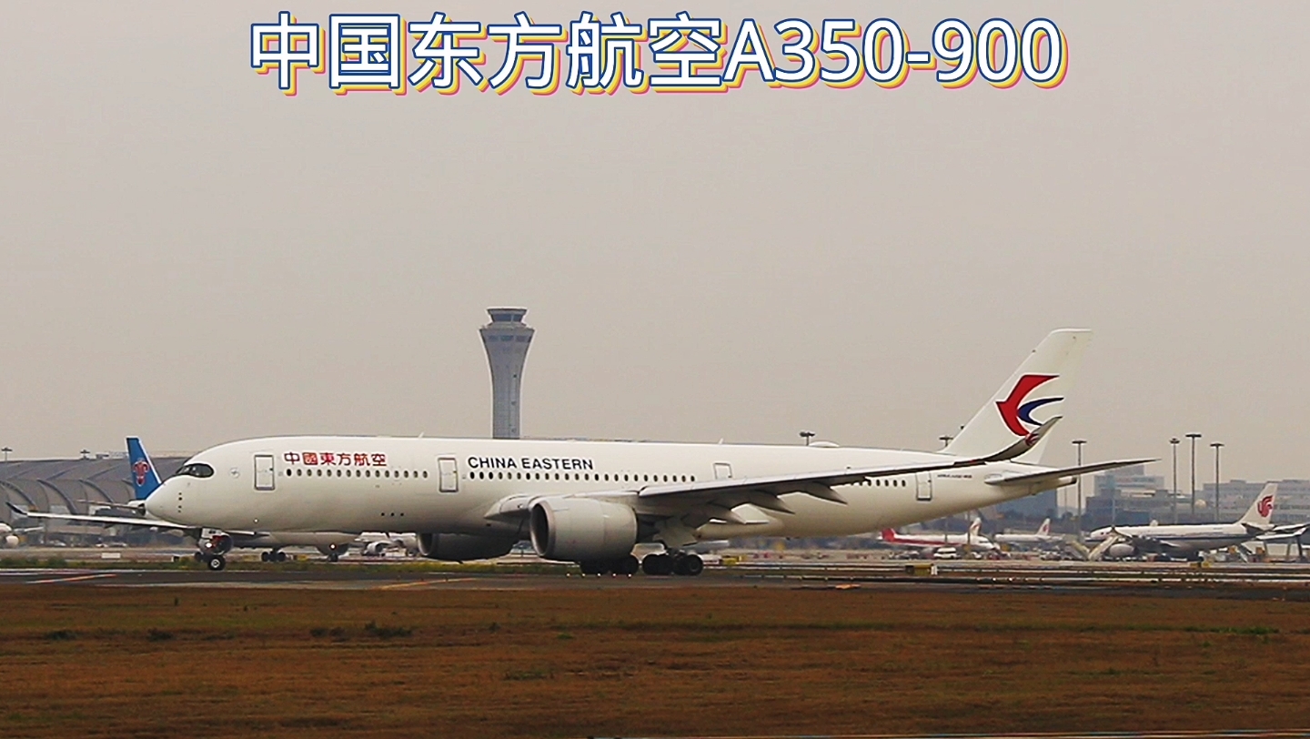 东方航空空客359图片