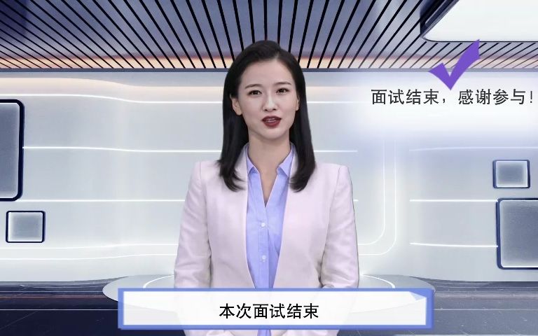 ai模拟面试数字人version1