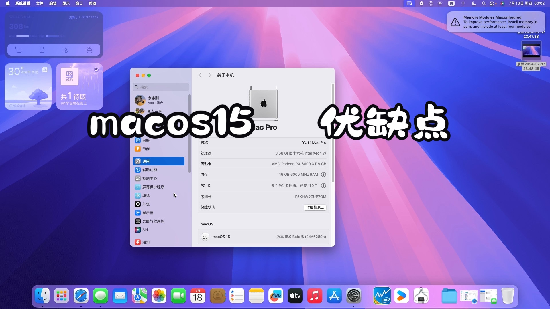 黑苹果macos15 public beta公开测试版，目前遇到的一些问题分享，期待的iphone镜像无法使用，可以驱动intel网卡