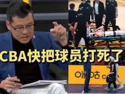 Download Video: 吓呆王子星！杨毅质疑CBA球员各方面素质：昨天晚上伤了多少人？NBA球员可不会有超出篮球运动的动作！