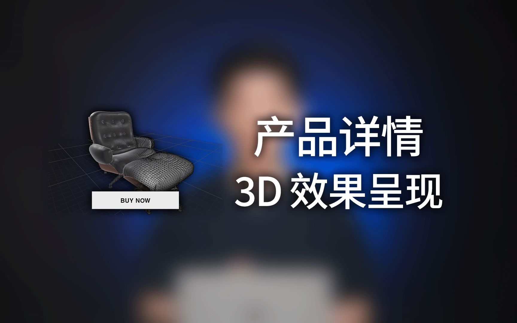 独立站3D效果呈现真的太 cool了哔哩哔哩bilibili