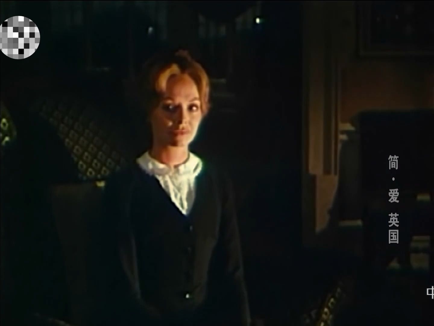 四川话配音《简爱》电影片段