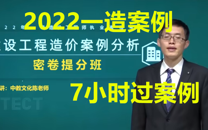 [图]【9月密卷】2022一造案例-强化密卷提分-陈江潮-完（讲义）