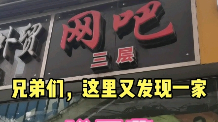 兄弟们这家网吧真不错,语音播报还祝我天天拿五杀呢!我以后得常来!电子竞技热门视频