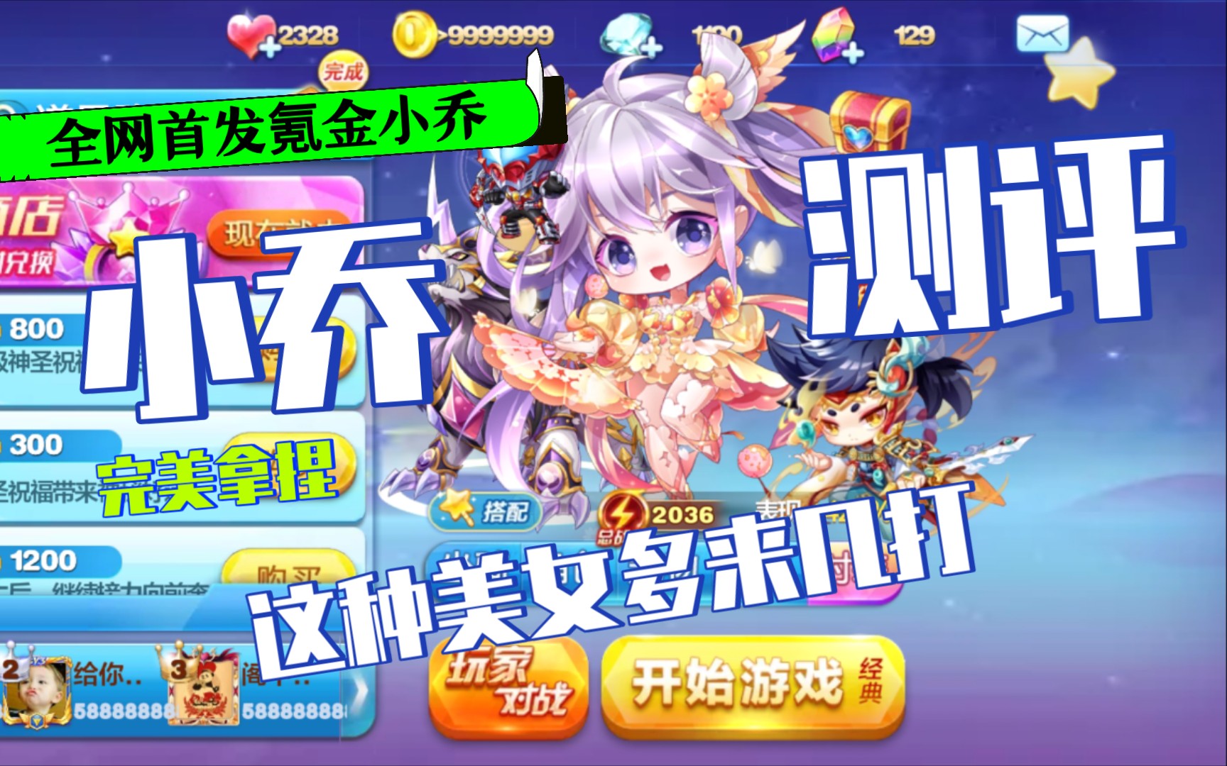 【天天酷跑】首发小乔测评视频氪金抽奖试水
