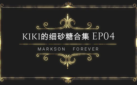 kiki的细砂糖合集(四)哔哩哔哩bilibili