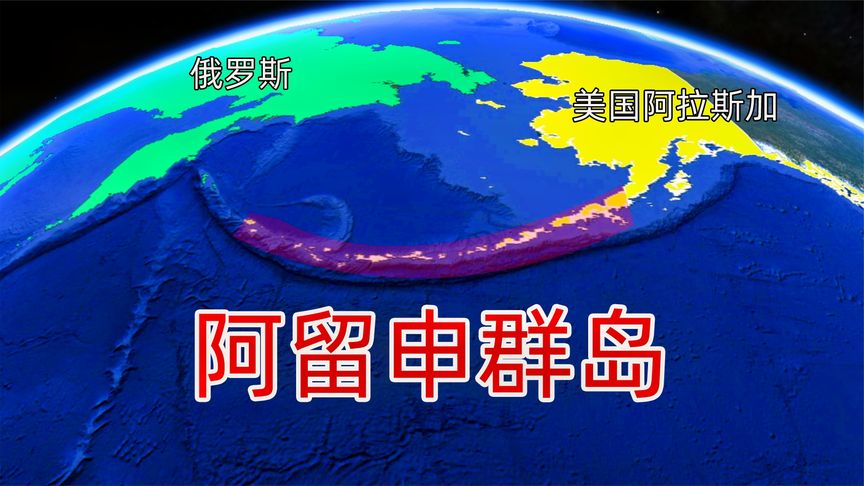 跨越两大洲的阿留申群岛,绵延近2千公里,看看岛上建设的如何?哔哩哔哩bilibili