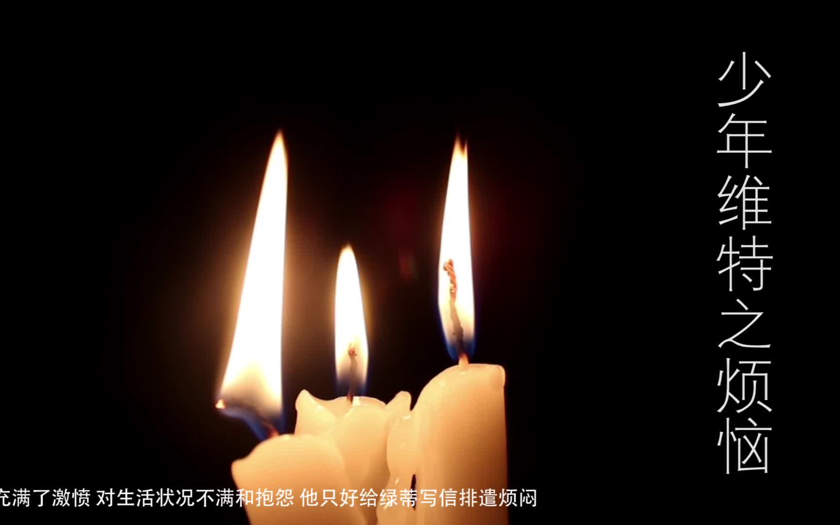 《少年维特之烦恼》——年青人为何“年青”哔哩哔哩bilibili