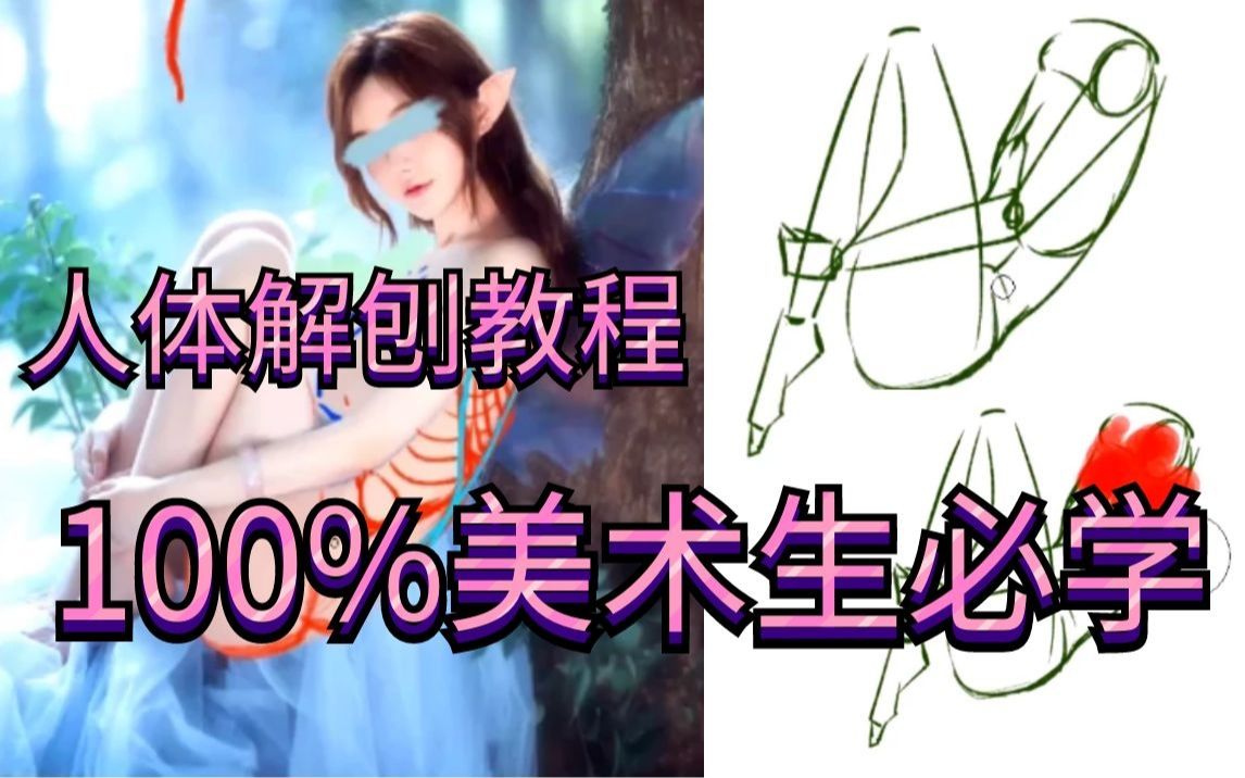 【人体绘画】去掉裙子衣服100%初学者能学会!哔哩哔哩bilibili