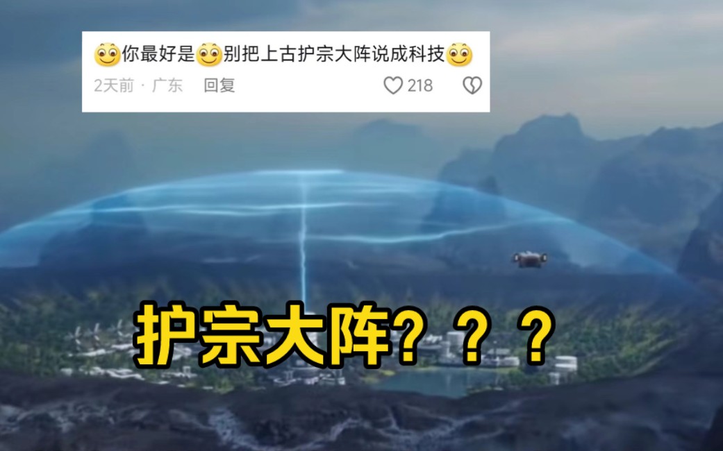 科技修仙?等离子护盾研发成功!哔哩哔哩bilibili