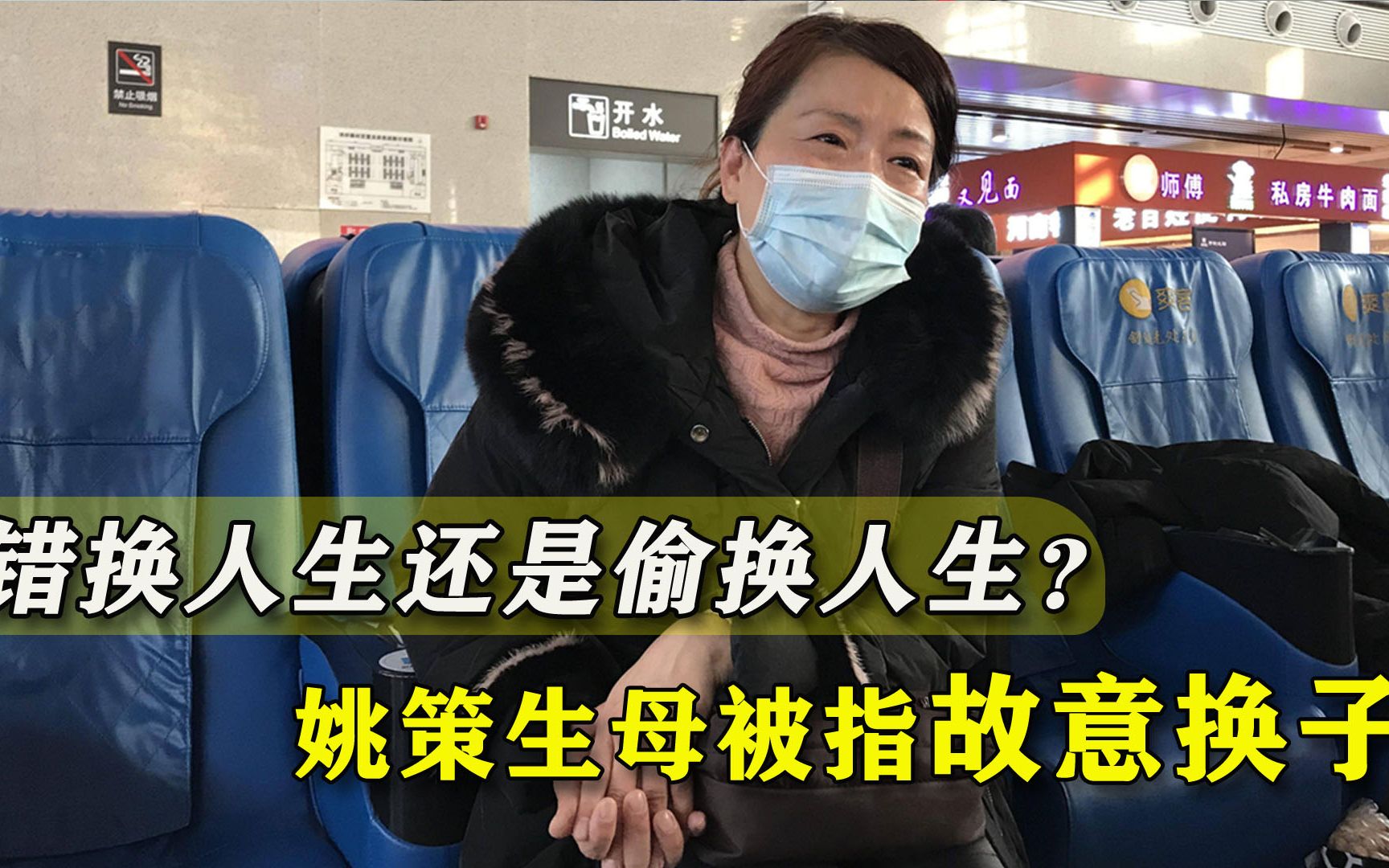 错换人生还是偷换人生?姚策生母被指换子后回应:我哪能未卜先知