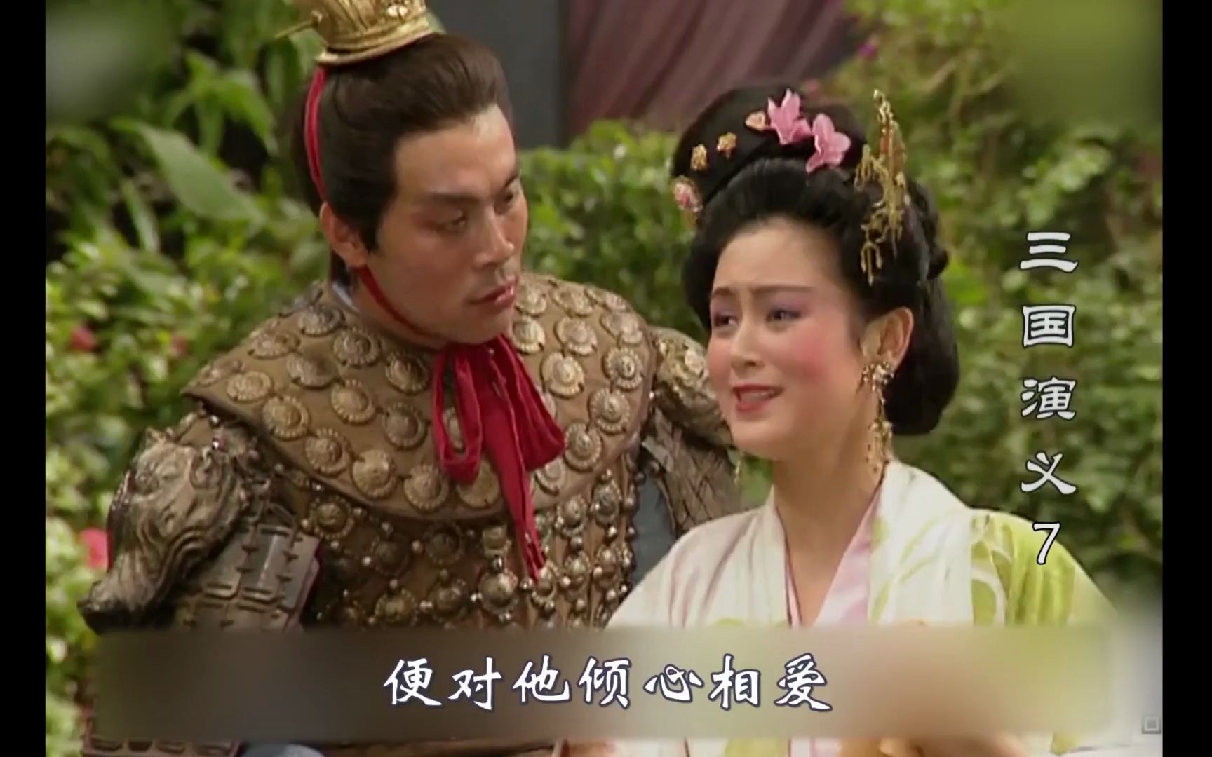 活动作品三国演义07貂蝉连环计魅惑吕布吕布气的怒斩董卓