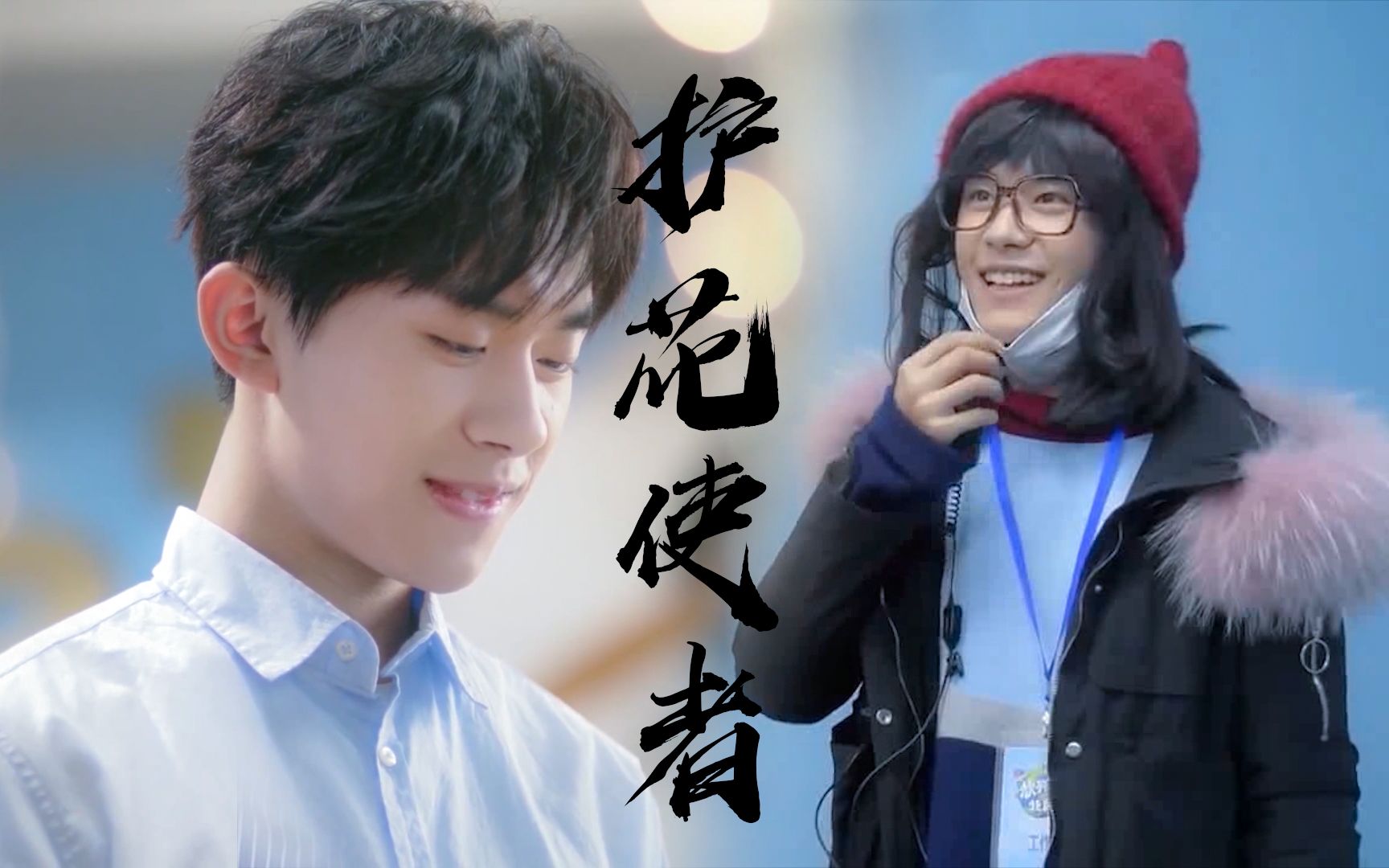 【易烊千玺&刘艳芬】献上一首护花使者(你们赶快结婚吧!