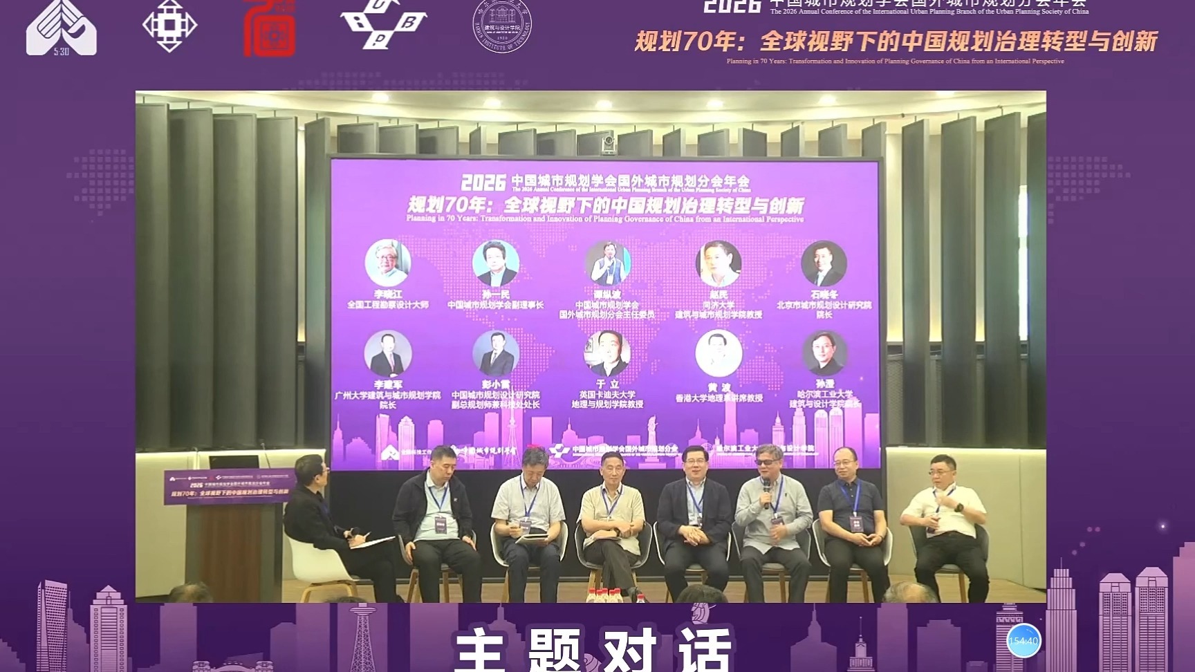 讲座报告&规划70年:全球视野下的中国规划治理转型与创新20260620_095659