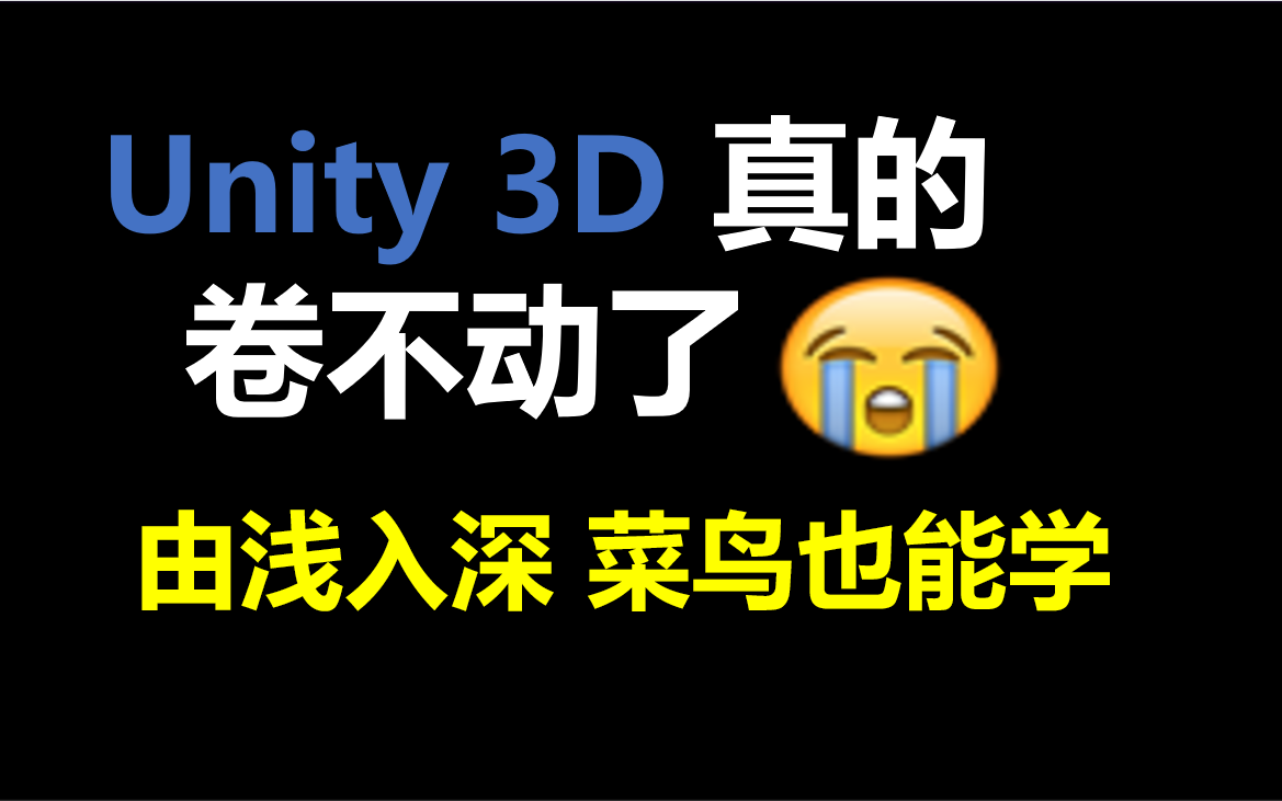 Unity3D Shader 入门级开发教程【游戏开发】由浅入深,菜鸟也能轻松入门哔哩哔哩bilibili