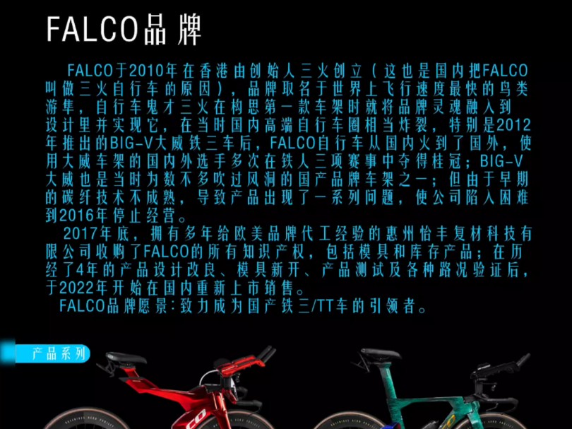 FALCO品牌为什么叫三火自行车?哔哩哔哩bilibili