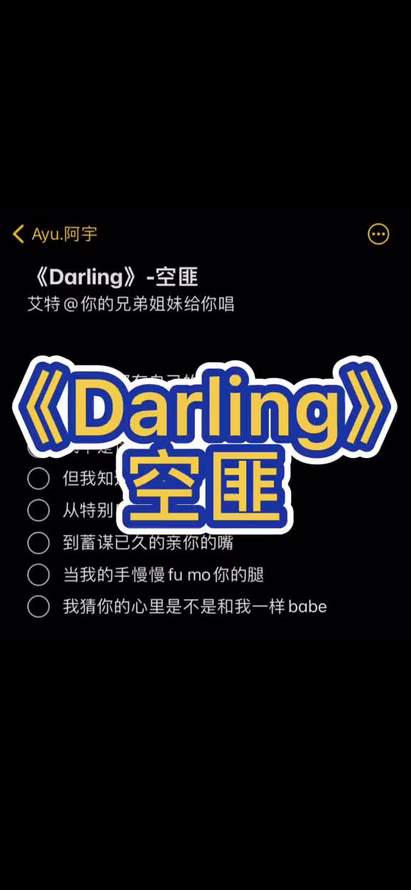 我知道我爱你的程度超过他darling伴奏空匪ayu阿宇翻唱